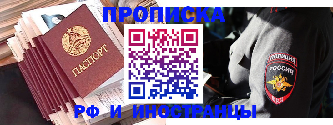 прописка в квартире в Баймаке