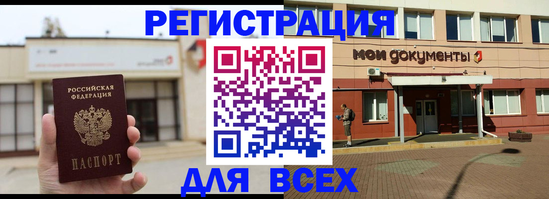 временная регистрация 2025 в Баймаке