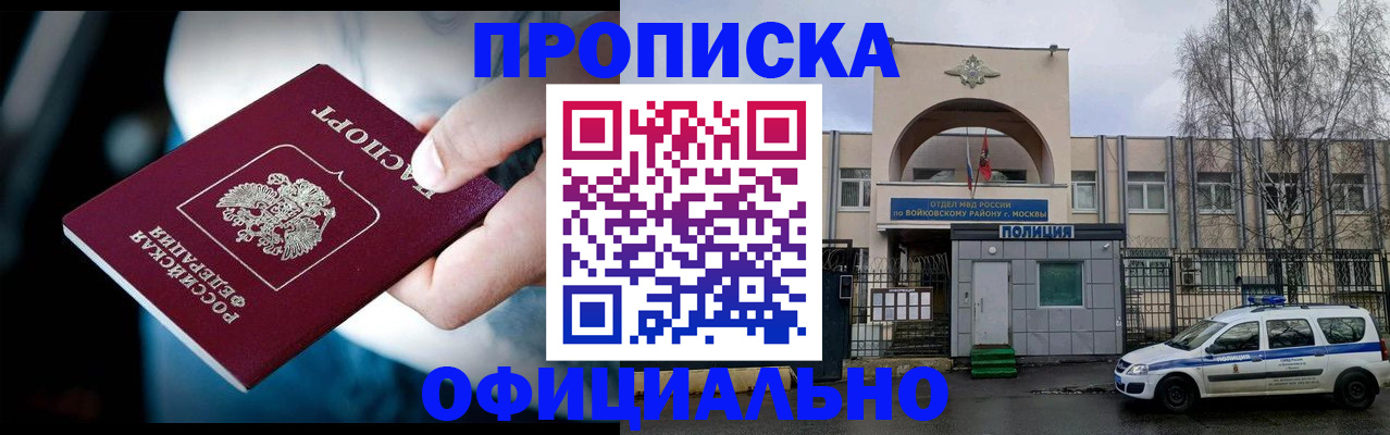 прописка 2025 в Баймаке