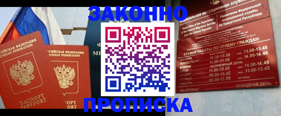 прописка 2025 в Баймаке