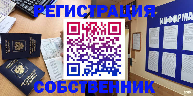 временная регистрация для всех в Баймаке