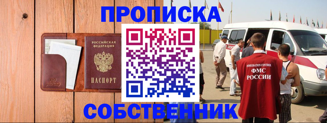временная регистрация недорого в Баймаке