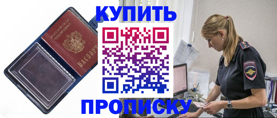 временная регистрация надежно в Баймаке