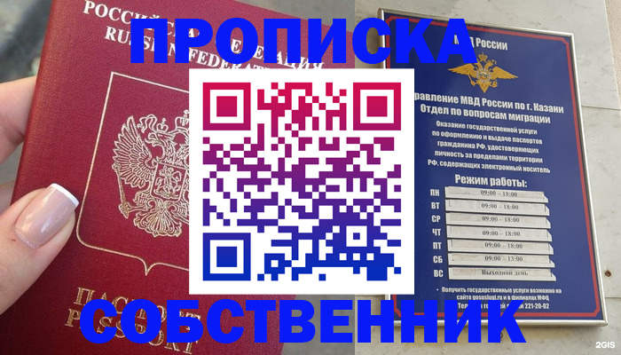 временная регистрация в Баймаке