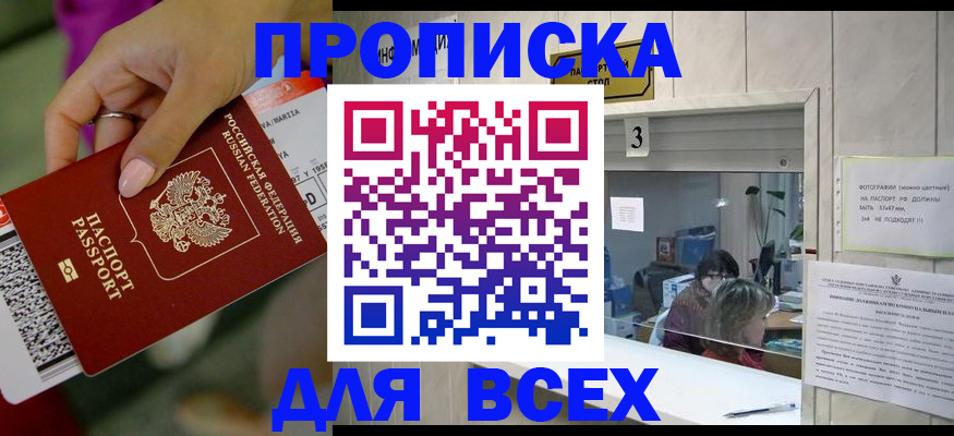 прописка для работы в Баймаке