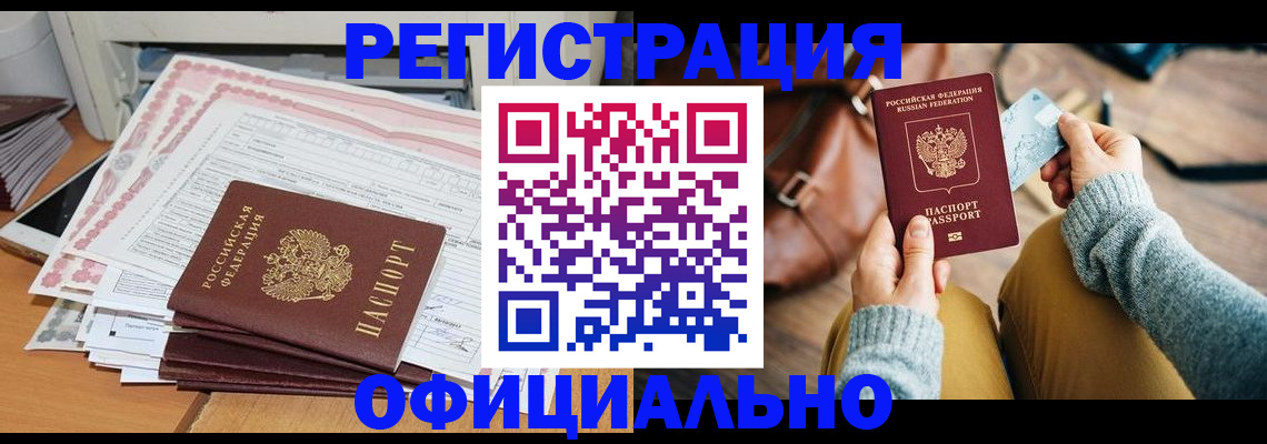 временная регистрация для школы в Баймаке