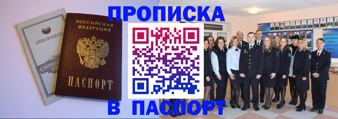 временная регистрация для школы в Баймаке