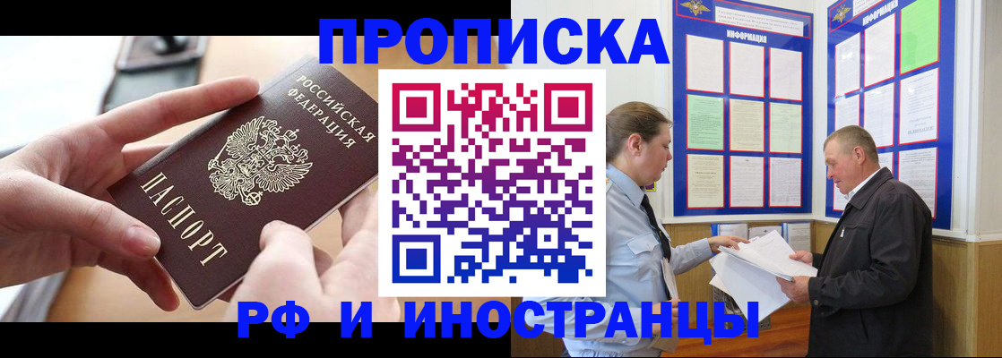 временная регистрация в квартире в Баймаке